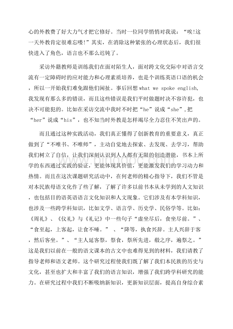 研究性学习心得体会三（共3页）1500字.docx_第2页