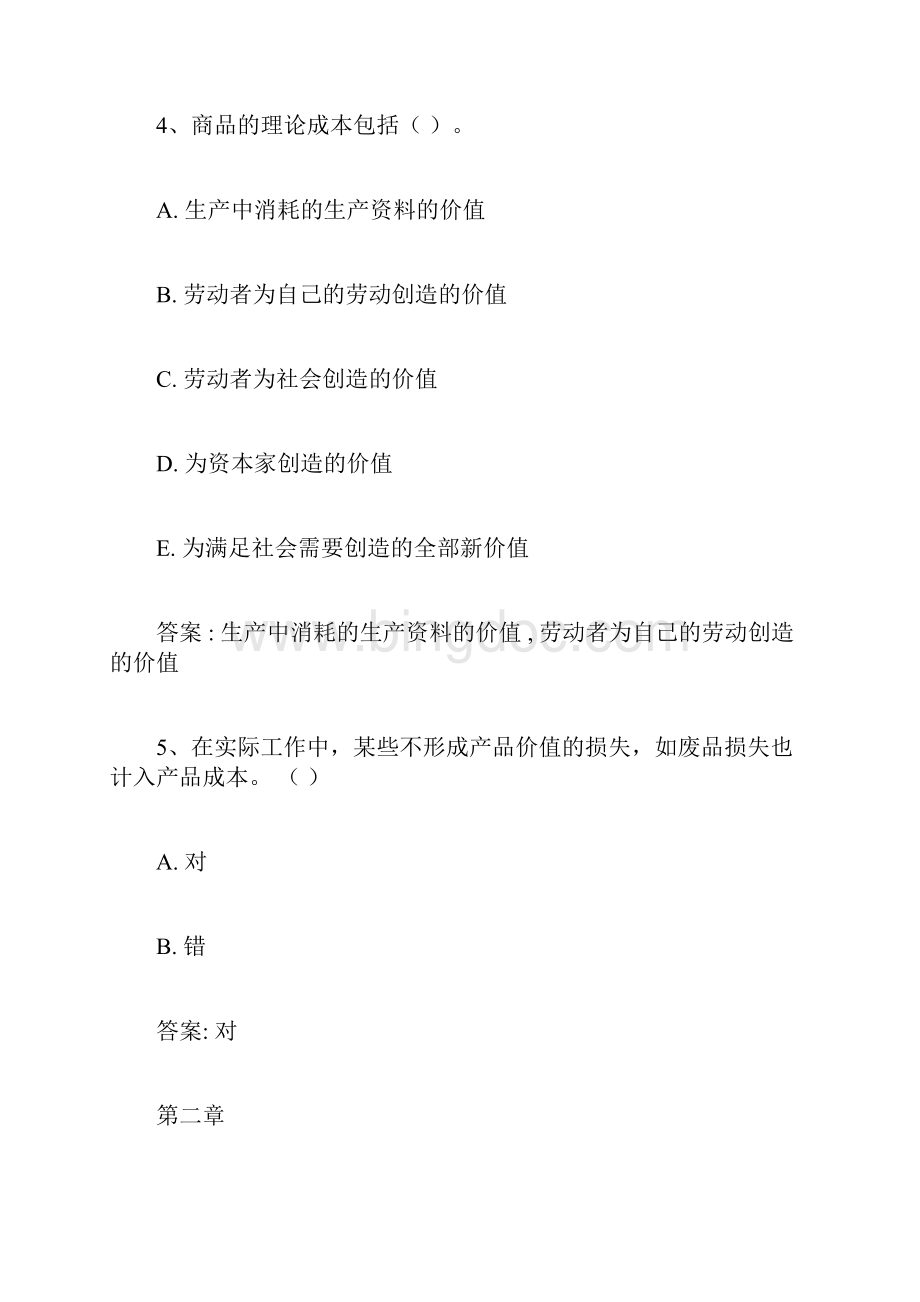 智慧树知到《成本会计黑龙江联盟》章节测试答案.docx_第3页