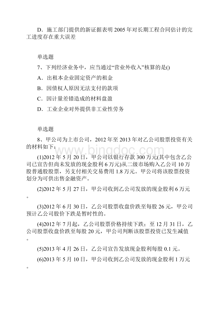 中级会计实务模拟考试含答案.docx_第3页