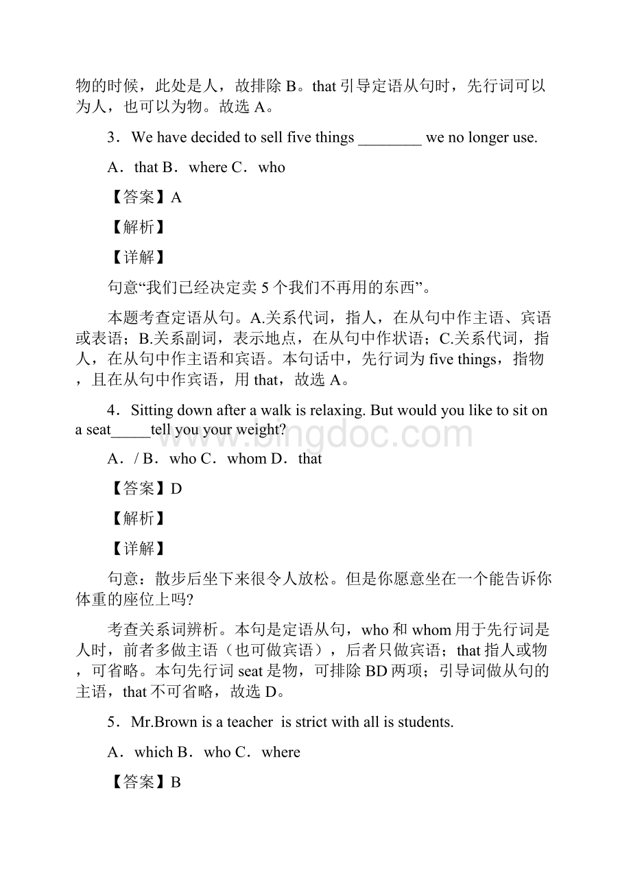 人教版中考英语中考英语总复习 定语从句的用法归纳练习.docx_第2页