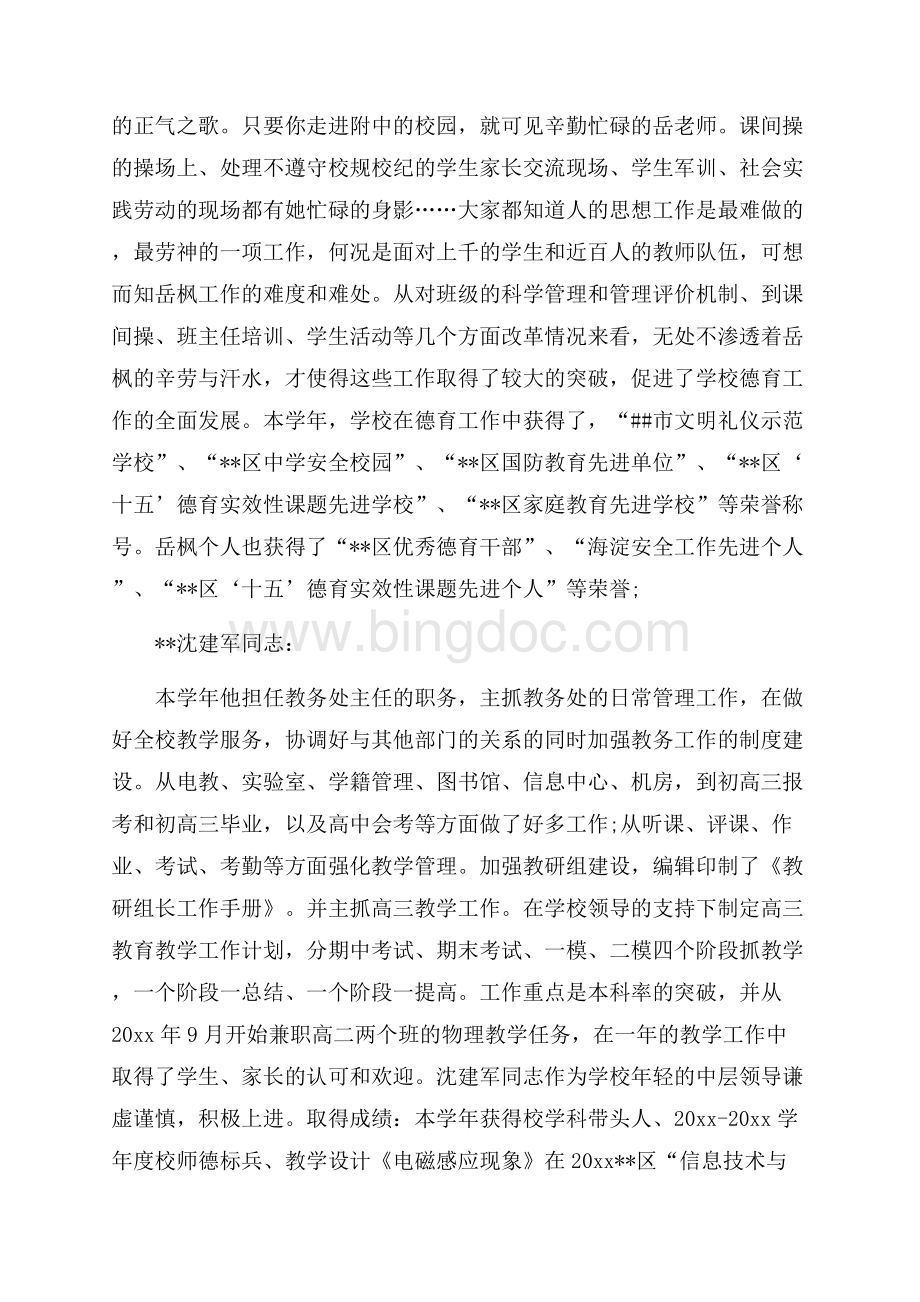党小组工作心得体会_3篇（共15页）10100字.docx_第2页