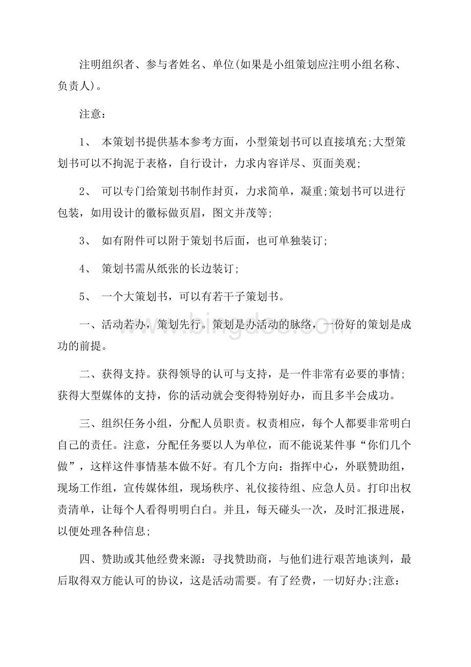 大学活动策划书格式及范文_1篇（共12页）8000字.docx_第3页