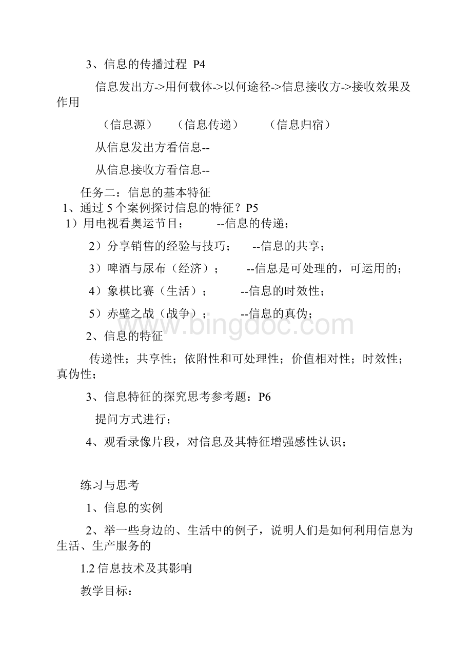 高一信息技术基础必修上教案广教版.docx_第2页