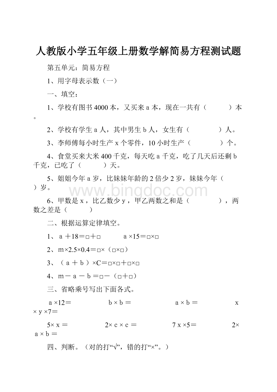 人教版小学五年级上册数学解简易方程测试题.docx_第1页