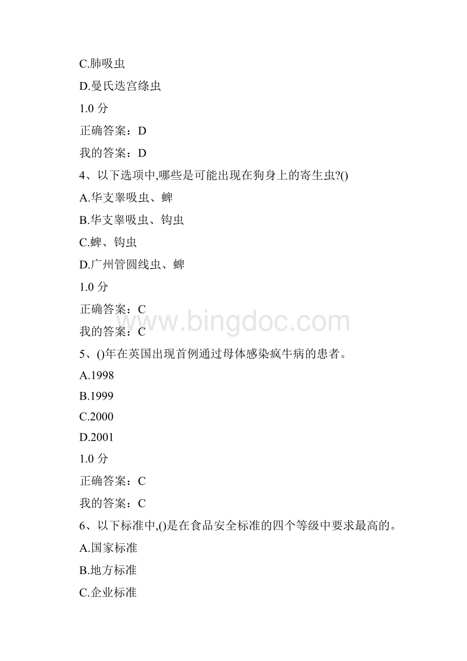 最新超星尔雅《食品安全与日常饮食》期末考试答案复习过程.docx_第2页