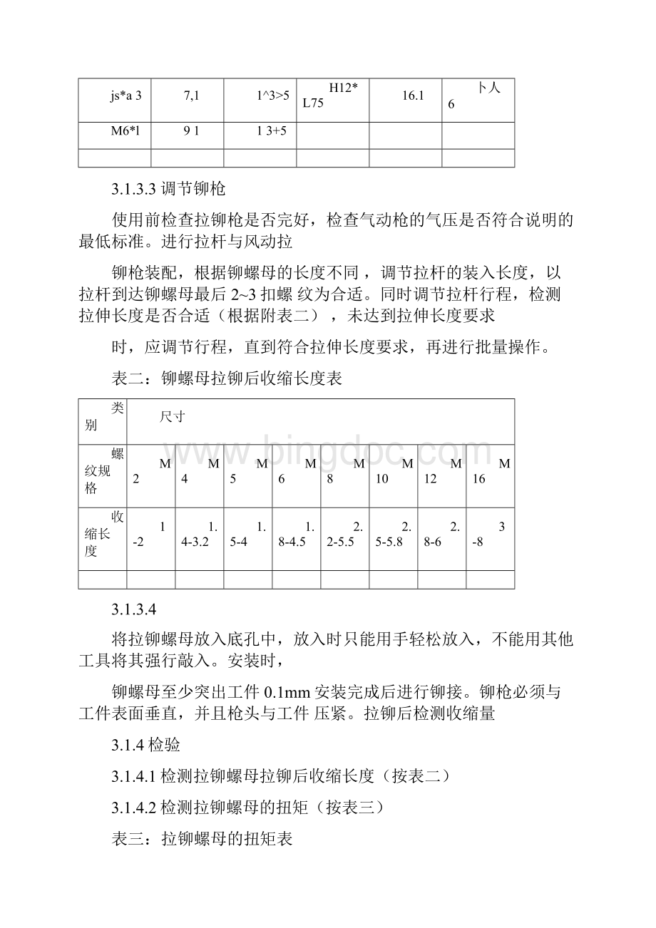 铆接工艺规范.docx_第3页