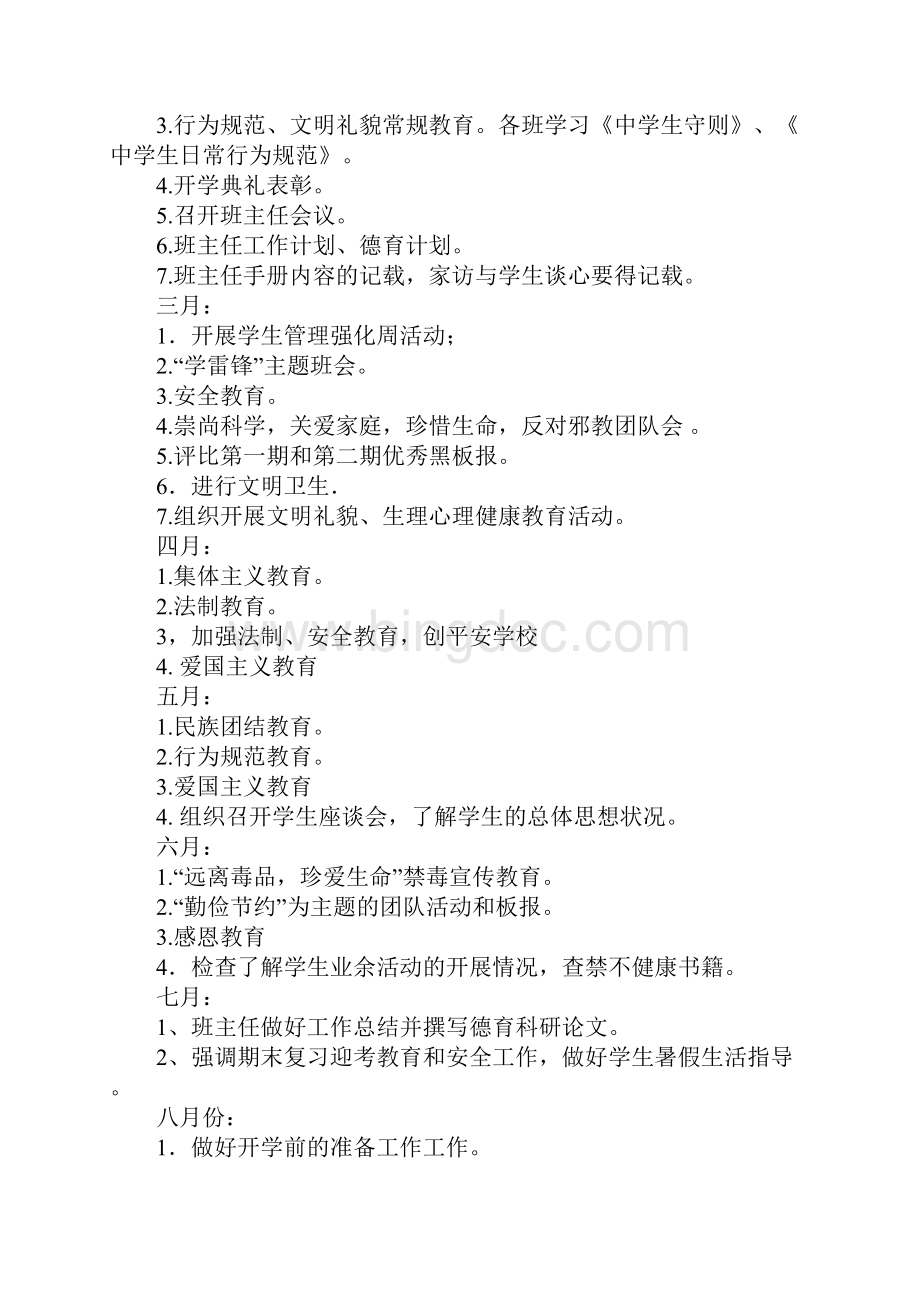 高考百日誓师大会学生发言稿范文.docx_第2页