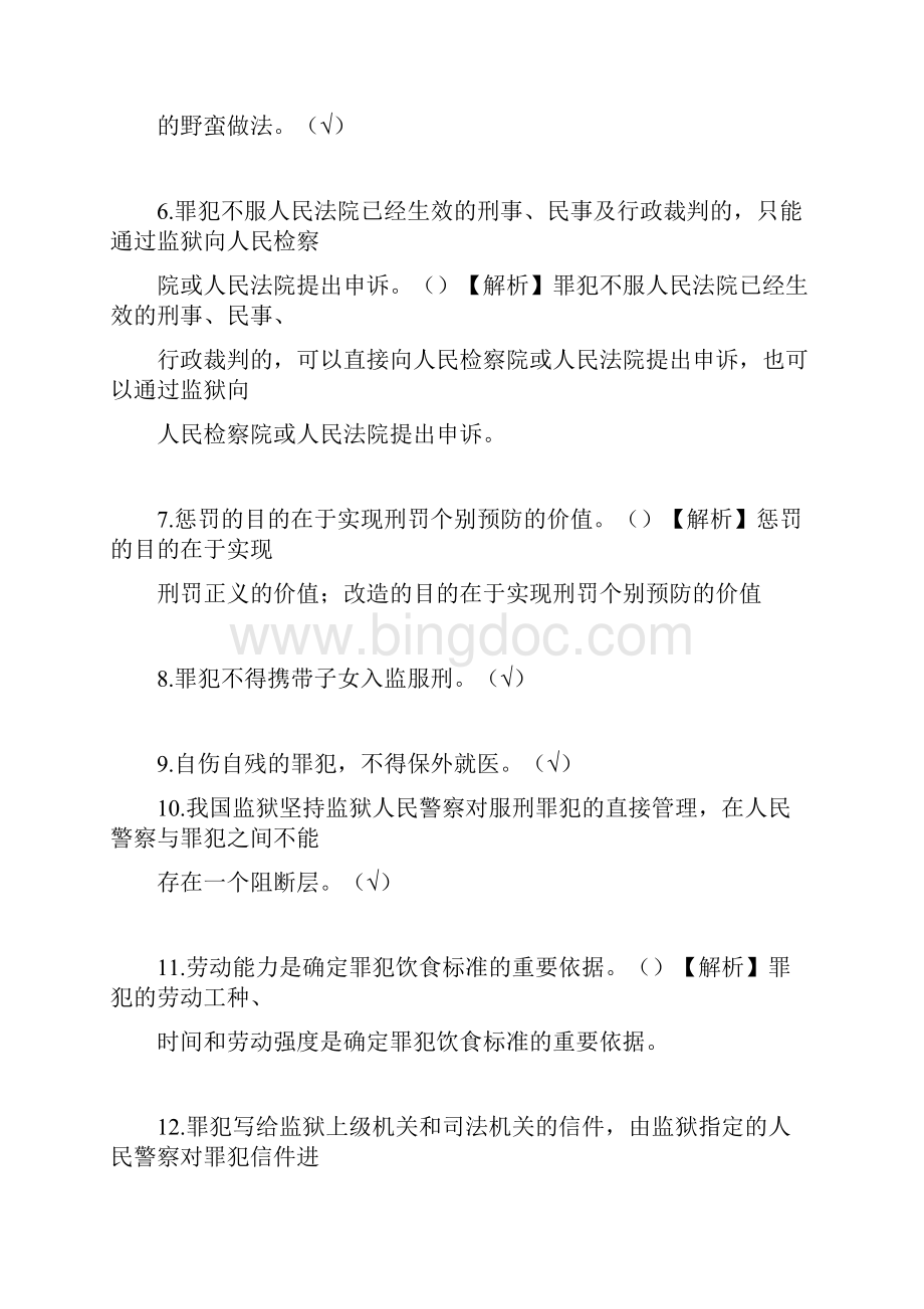 监狱基础知识试题.docx_第2页