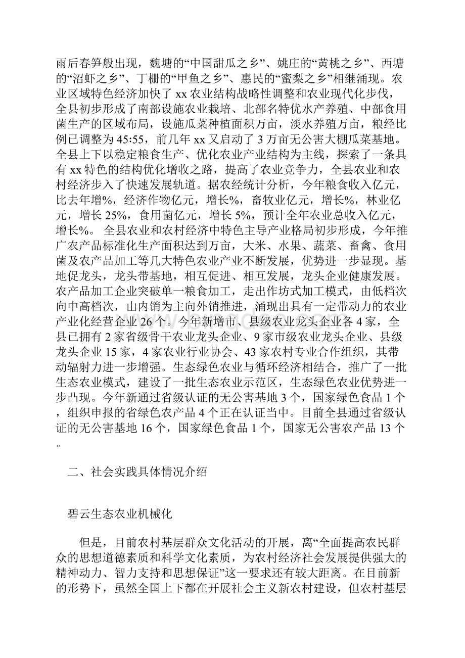 农业机械化调研报告范文.docx_第2页