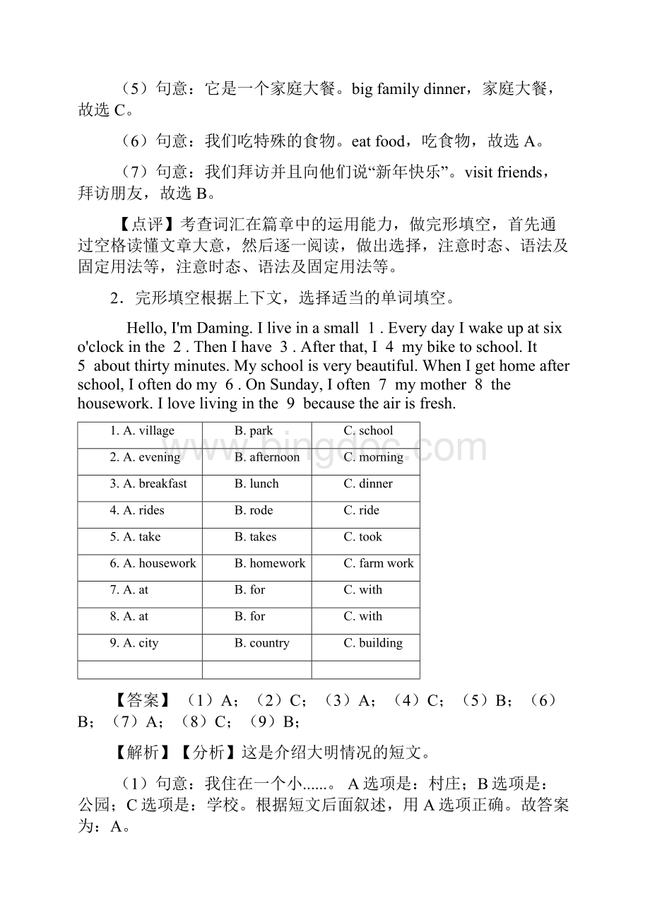 广州市小学英语五年级完形填空复习题及答案.docx_第2页
