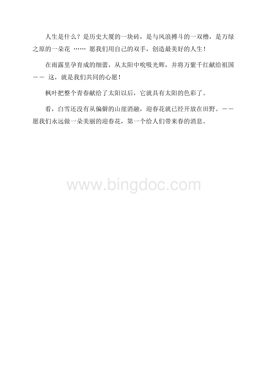 老师给学生的毕业留言（共1页）600字.docx_第2页