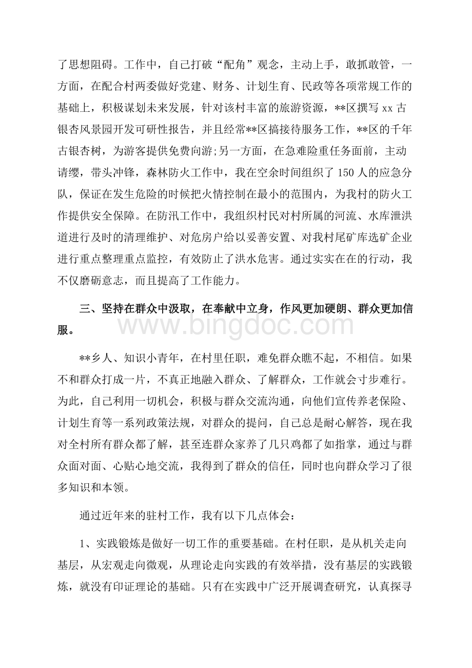 党支部副书记述职报告范文3篇（共16页）10300字.docx_第2页