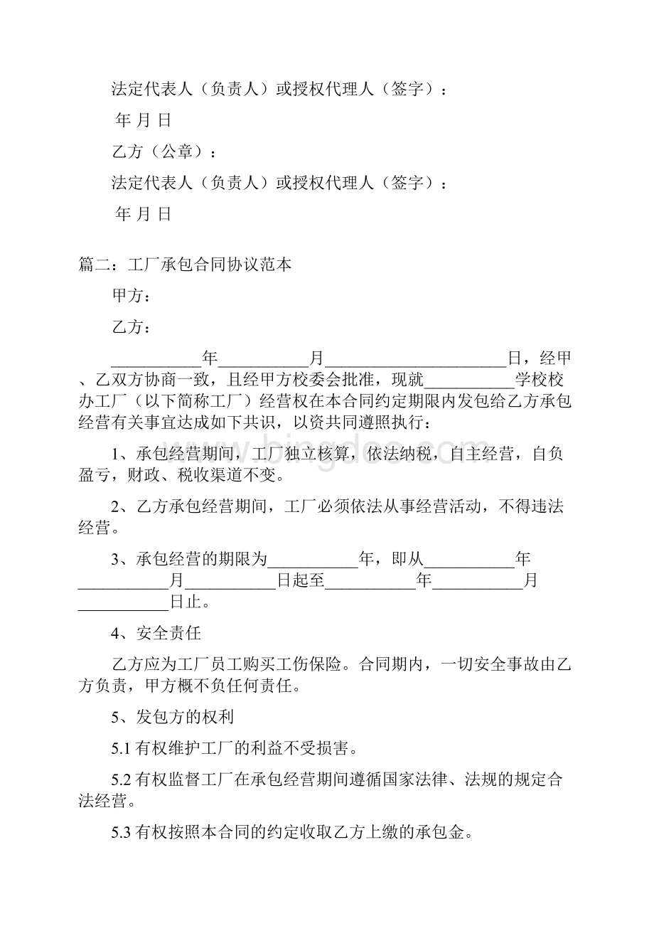 工厂承包合同协议范本三篇.docx_第3页