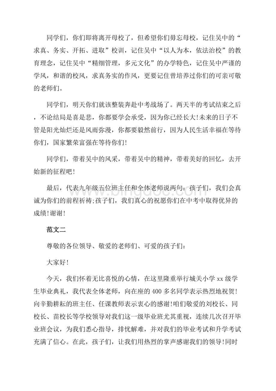 毕业演讲稿的范文（共4页）2100字.docx_第2页