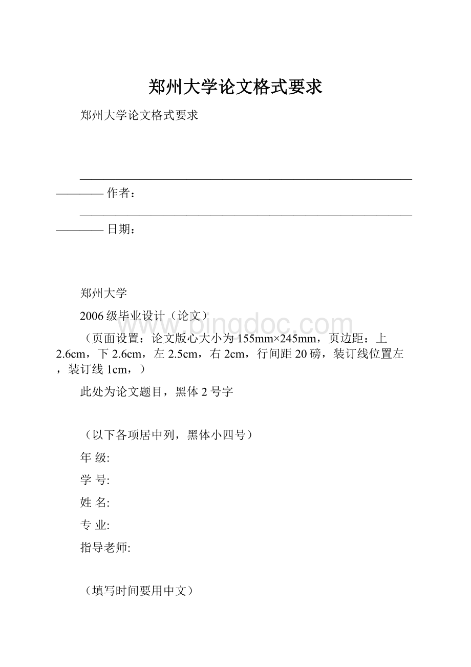 郑州大学论文格式要求.docx_第1页