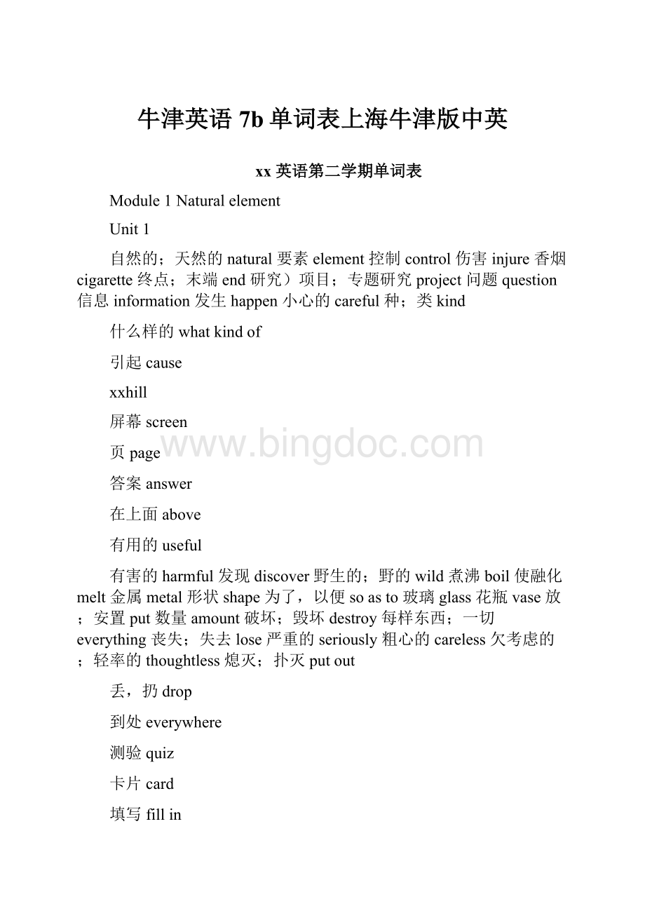 牛津英语7b单词表上海牛津版中英.docx_第1页