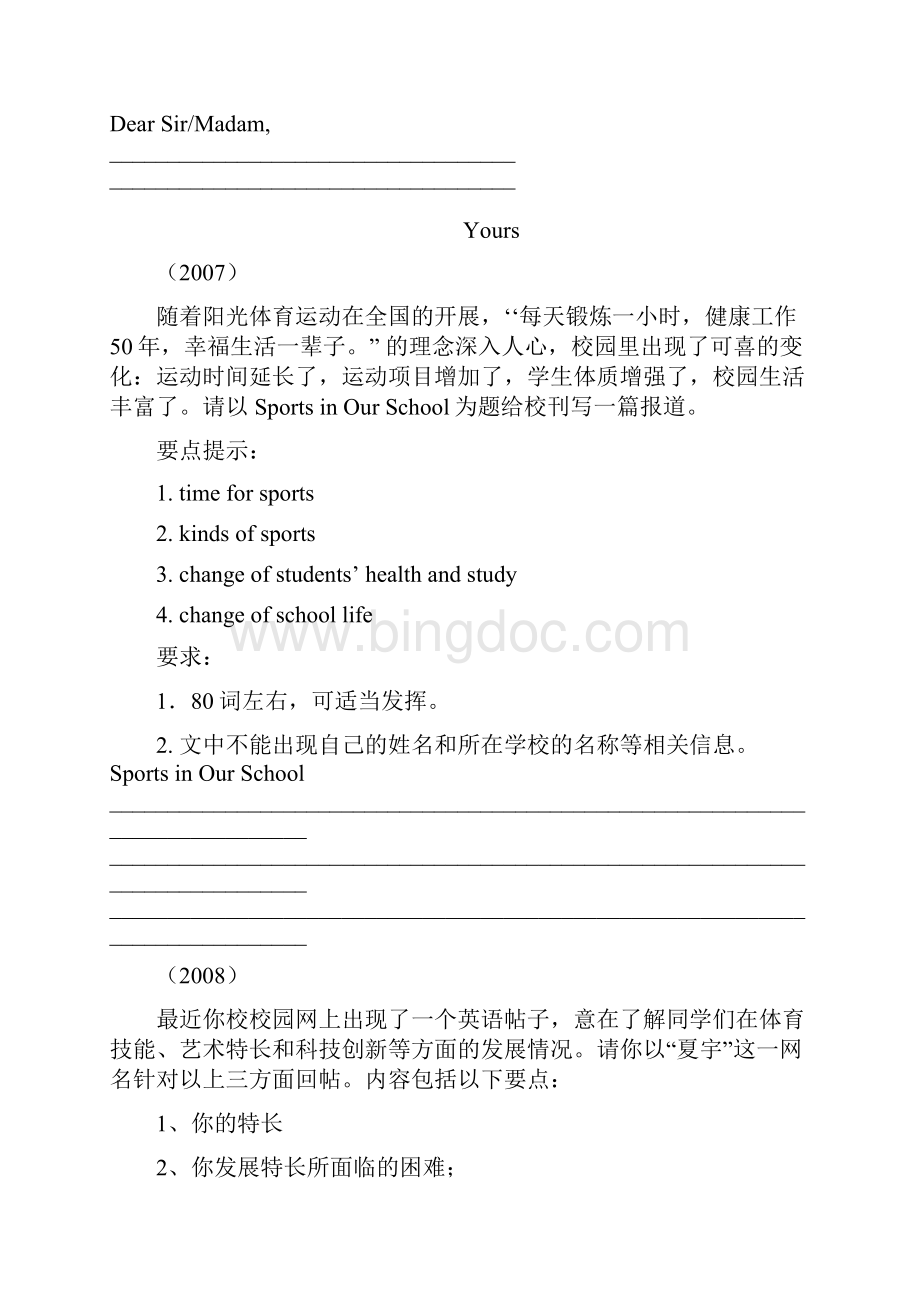 重庆市中考英语书面表达汇编.docx_第2页