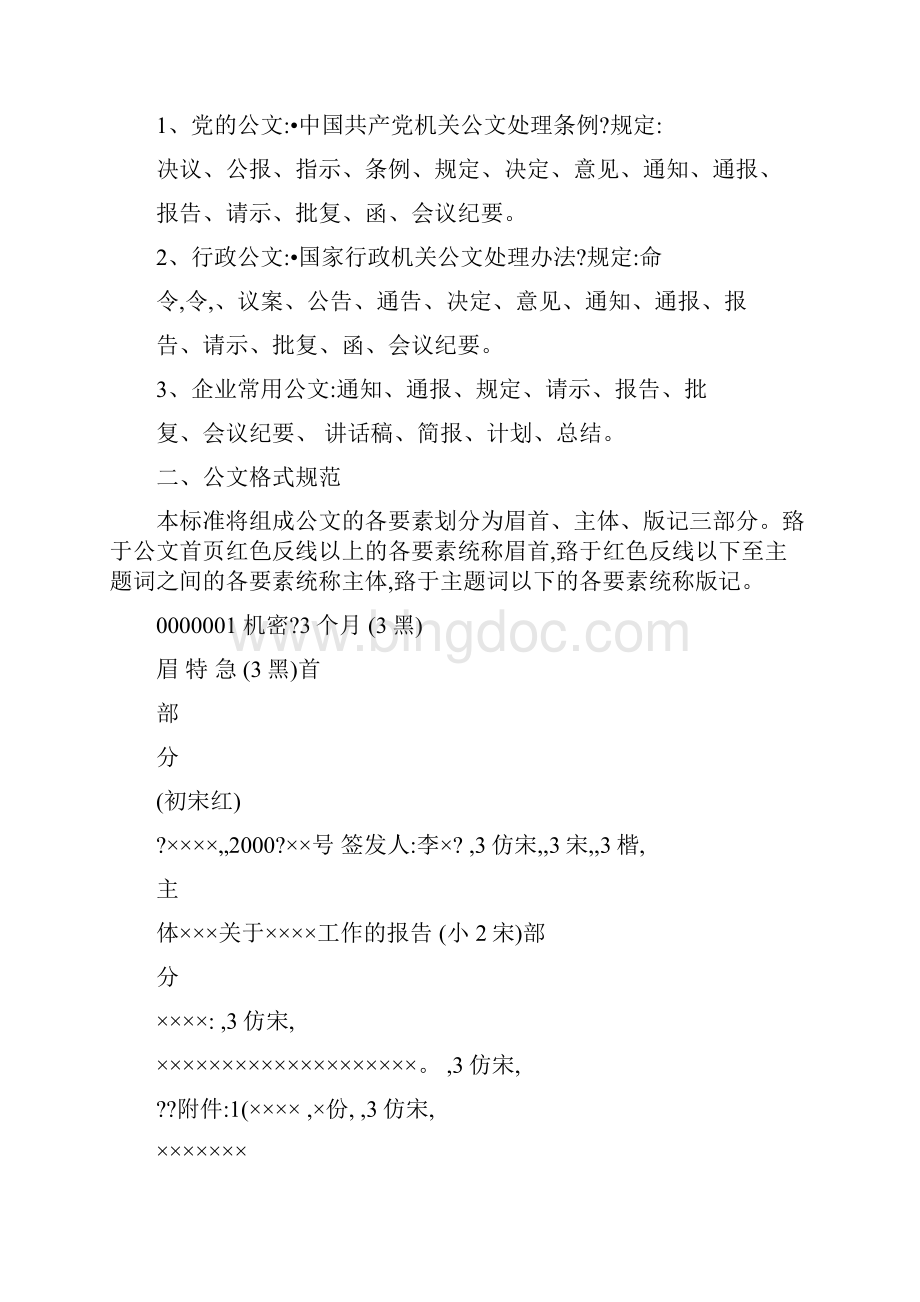 企业公文写作 培训讲义.docx_第3页