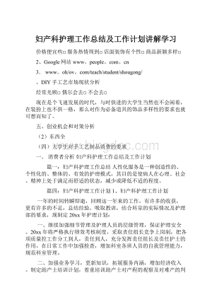 妇产科护理工作总结及工作计划讲解学习.docx