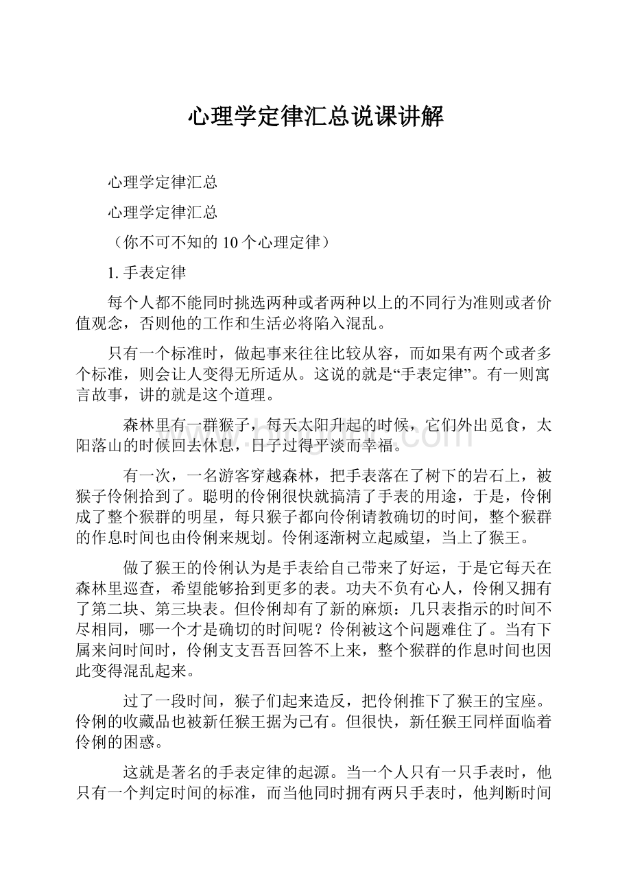 心理学定律汇总说课讲解.docx_第1页