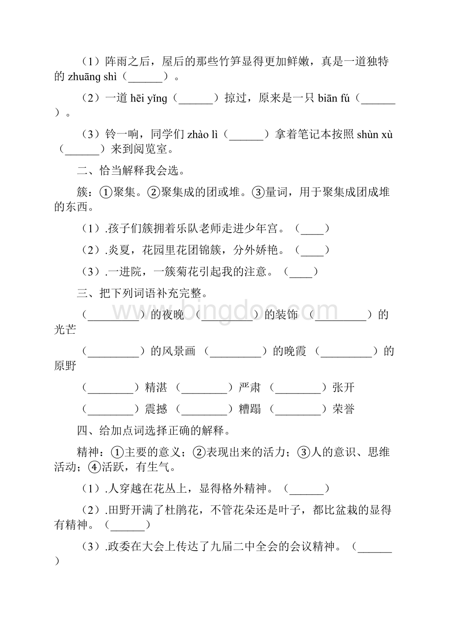 部编语文四年级下全册单元达标培优检测卷含答案 11.docx_第2页