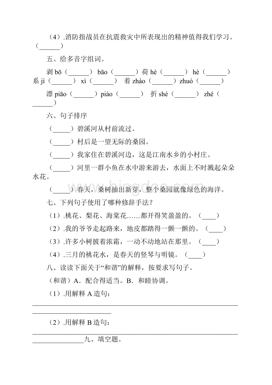 部编语文四年级下全册单元达标培优检测卷含答案 11.docx_第3页