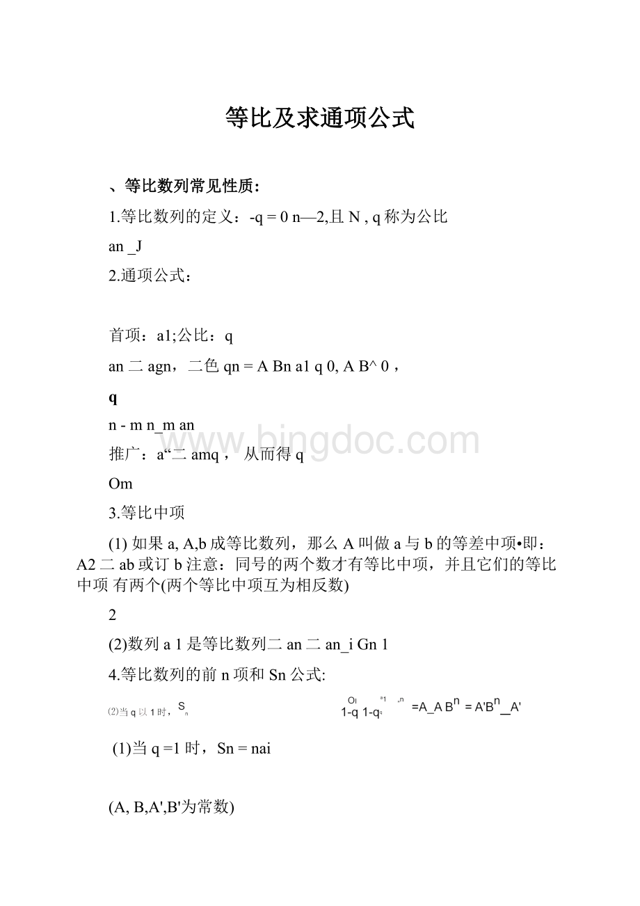 等比及求通项公式.docx_第1页