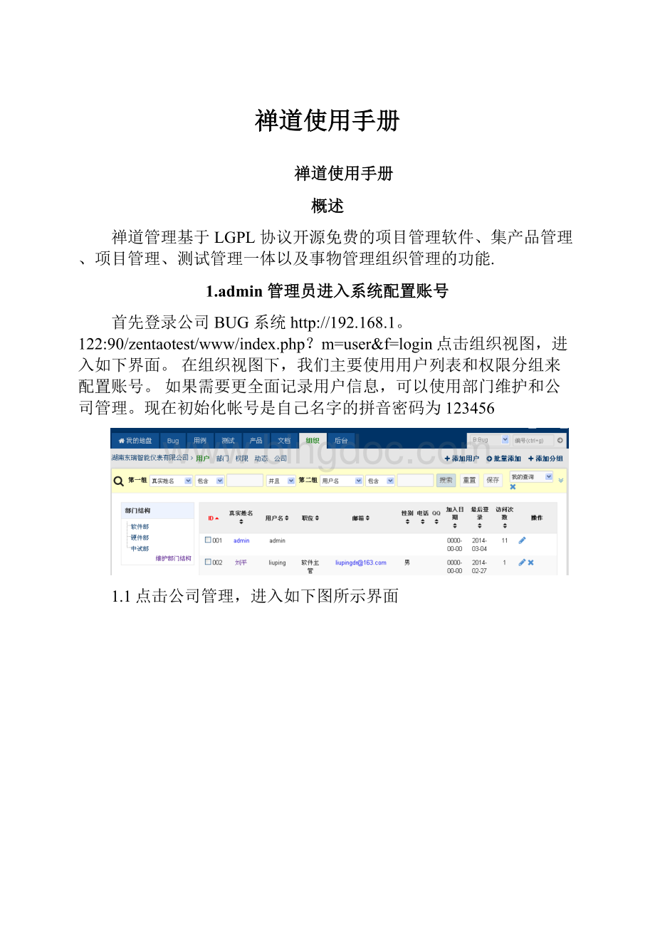 禅道使用手册.docx_第1页