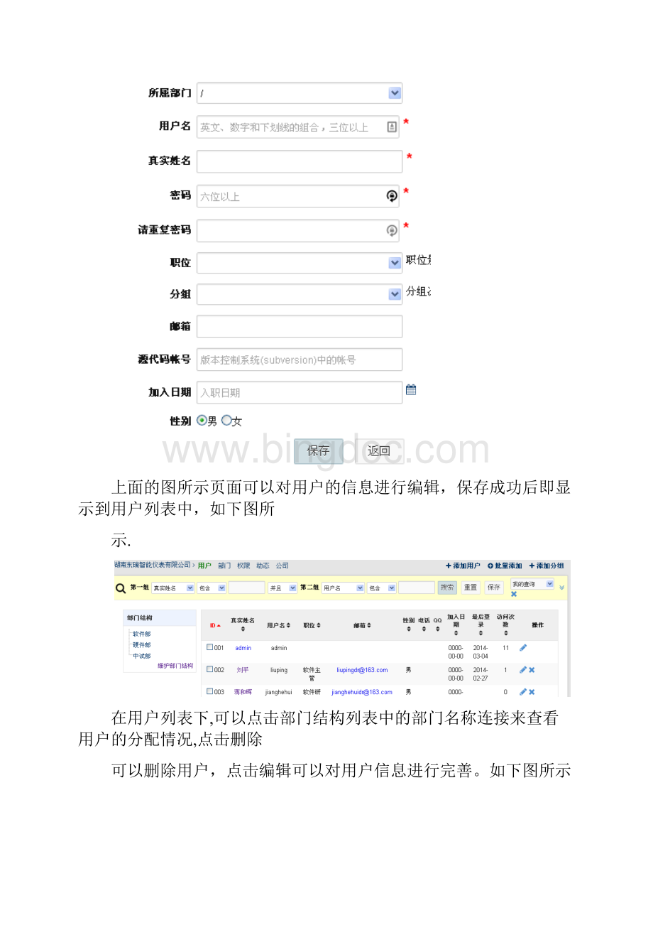 禅道使用手册.docx_第3页