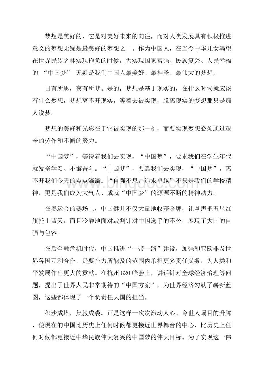 最新范文中国梦国旗下讲话稿_3篇（共7页）4400字.docx_第2页