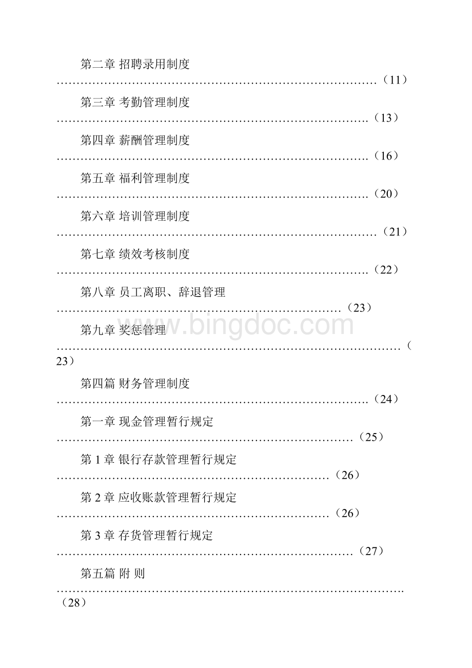 员工手册+41.docx_第2页