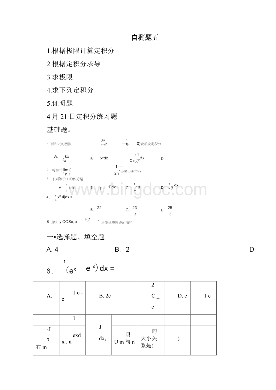 定积分练习题.docx_第2页