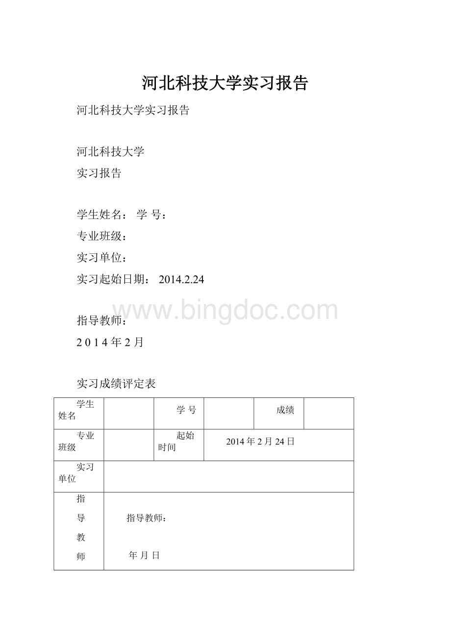 河北科技大学实习报告.docx