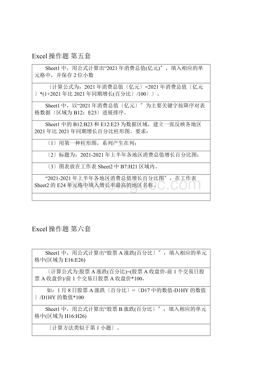 高中信息技术Excel学业水平考试操作题 试题共9页.docx_第3页