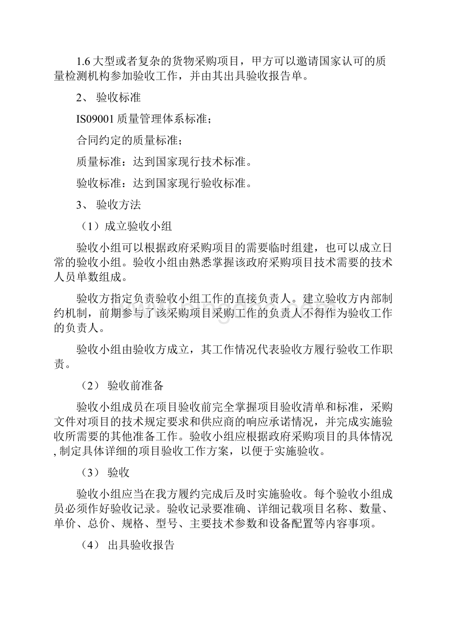 医用设备供应及安装调试服务方案.docx_第2页