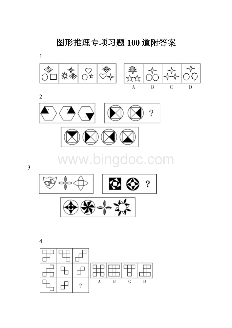 图形推理专项习题100道附答案.docx