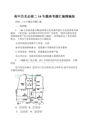 高中历史必修二14专题高考题汇编精编版.docx