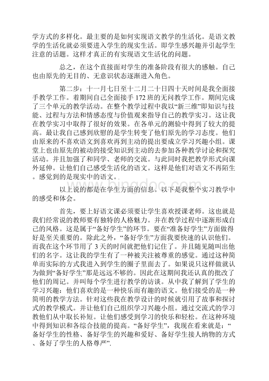 社会实践报告好的开头.docx_第3页