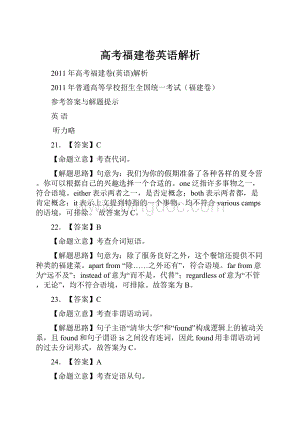 高考福建卷英语解析.docx