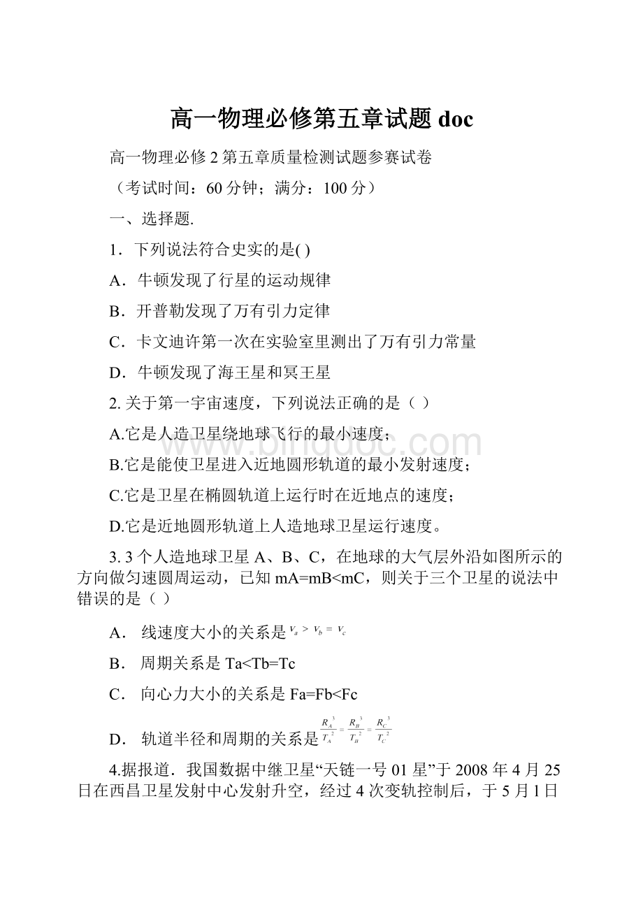 高一物理必修第五章试题doc.docx_第1页