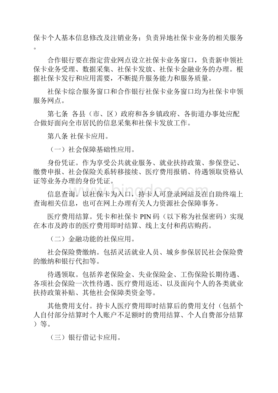 韶关市社会保障卡管理办法.docx_第2页