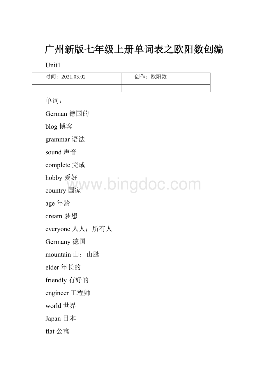 广州新版七年级上册单词表之欧阳数创编.docx_第1页