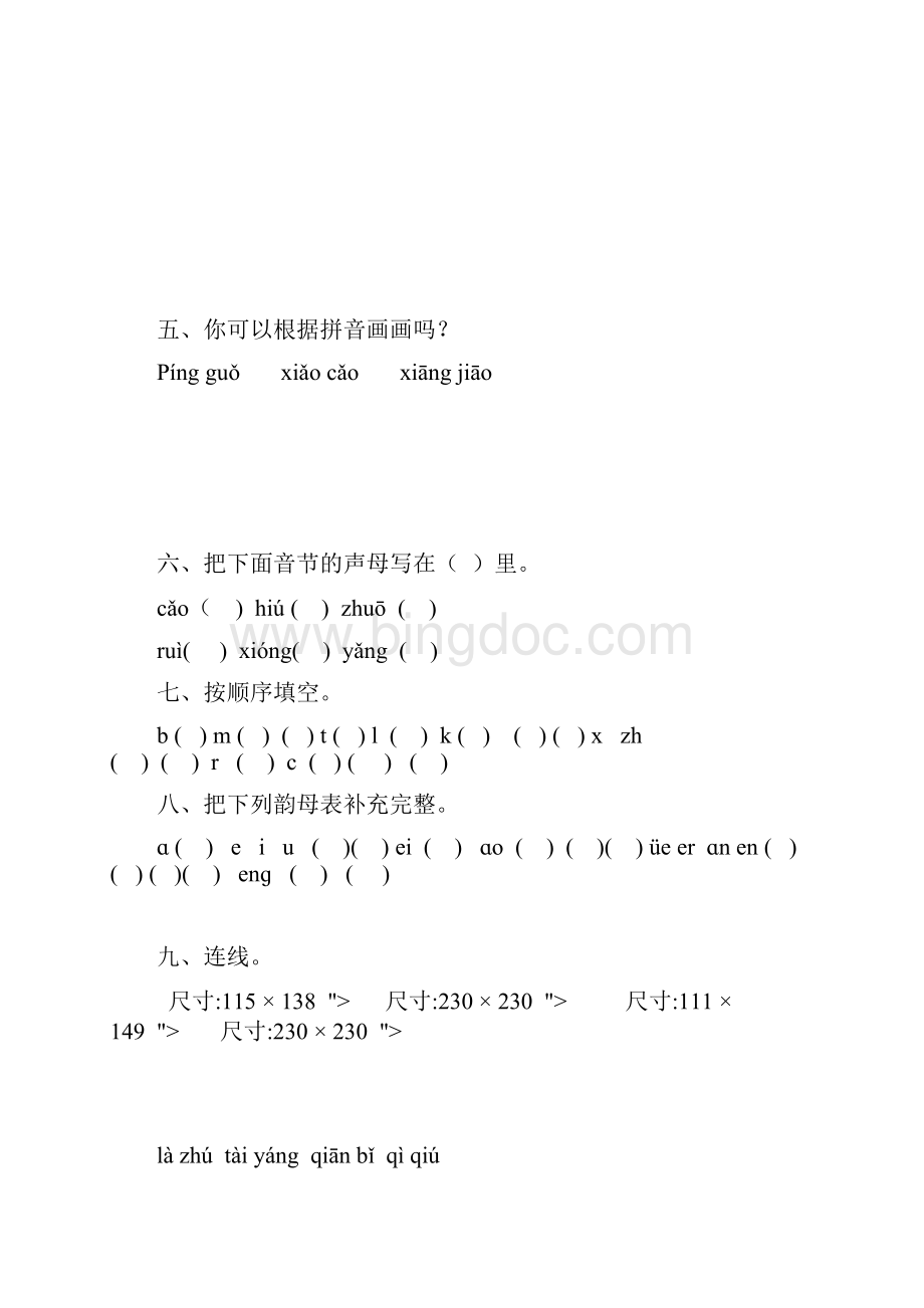 小学一年级汉语拼音练习题和汉语拼音复习题.docx_第2页