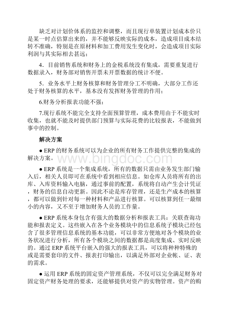 制造企业经营管理一般问题及解决对策.docx_第2页