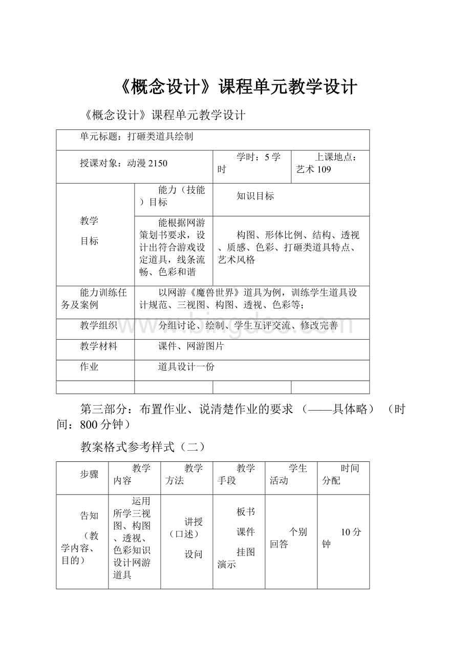 《概念设计》课程单元教学设计.docx