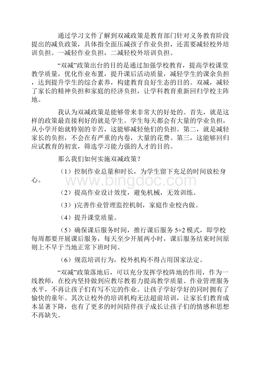 最新美术老师对双减政策的学习心得.docx_第3页