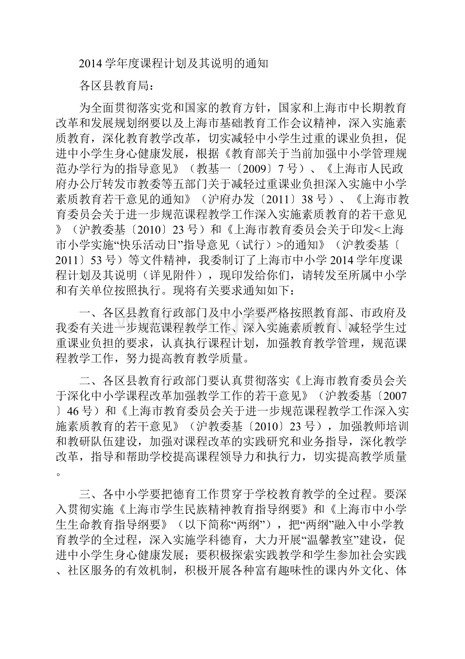 上海市普陀区教育局文件.docx_第2页