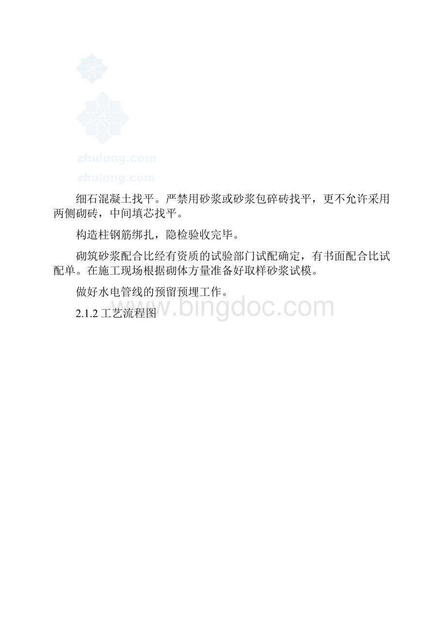 蒸压加气混凝土砌块施工工法.docx_第3页