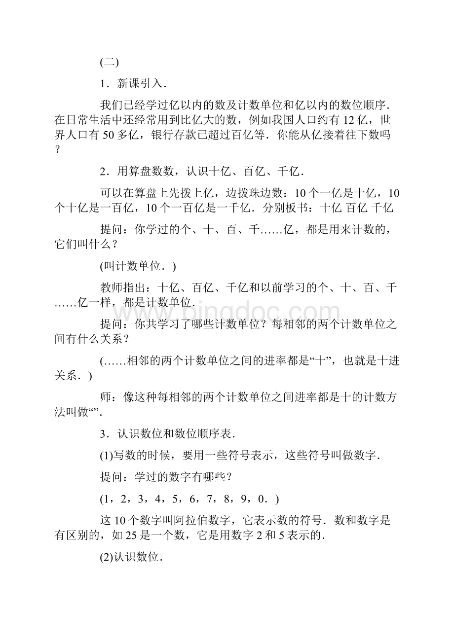 十进制计数法4.docx_第2页