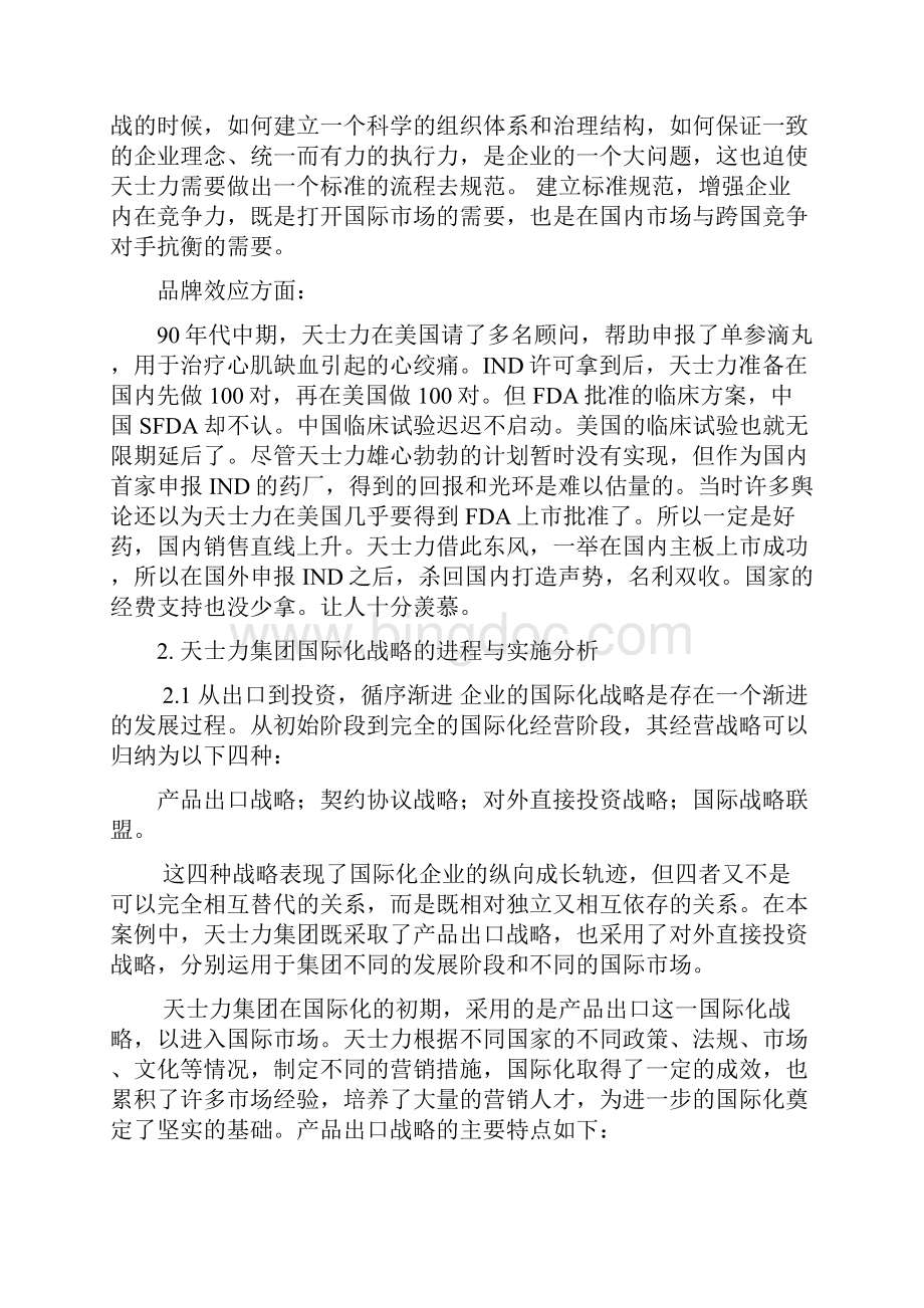 天士力集团国际化战略分析.docx_第3页